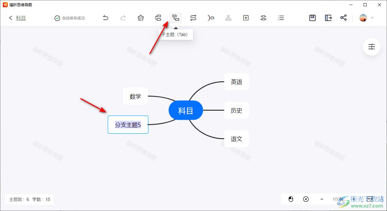 福昕思维导图添加文字的方法