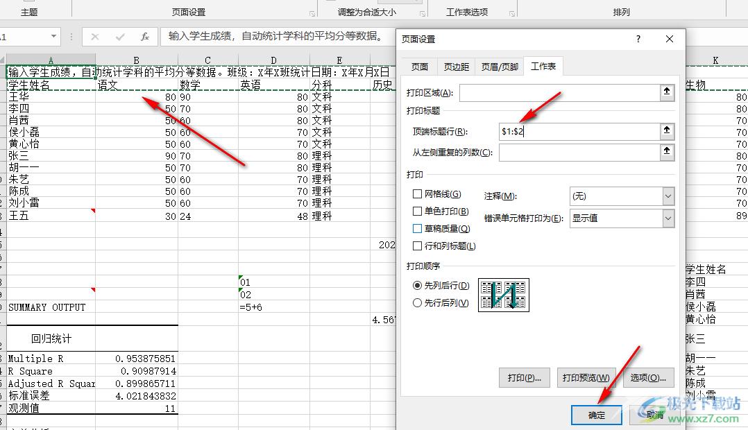 Excel打印的时候每页都有标题的设置方法