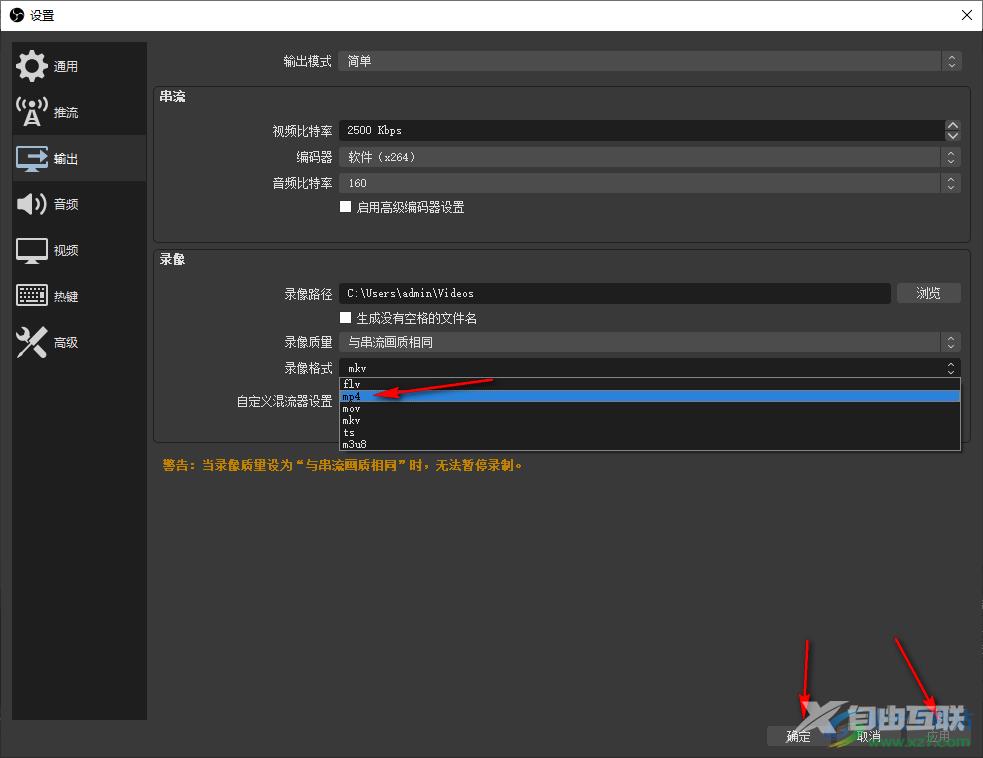 obs studio更改录像保存格式的方法