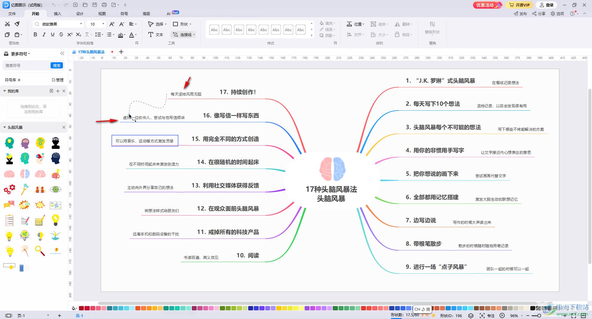 亿图图示中添加曲线连接线的方法教程