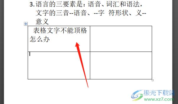 ​word文档中的表格文字不能顶格的教程