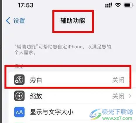 ​iPhone13设置旁白的教程