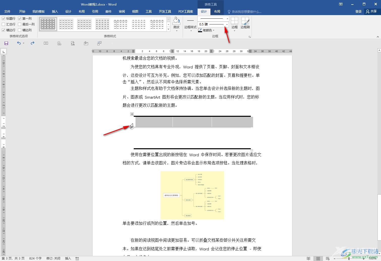 Word文档做三线表的方法教程