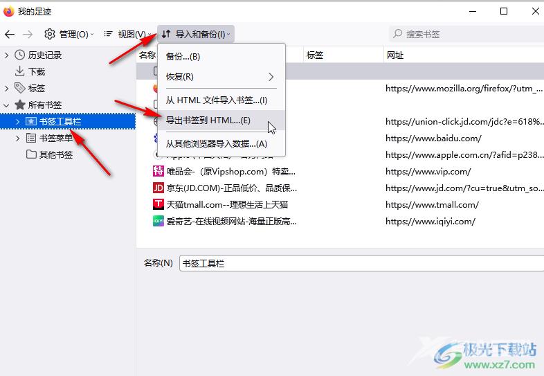 火狐浏览器导出书签的方法教程