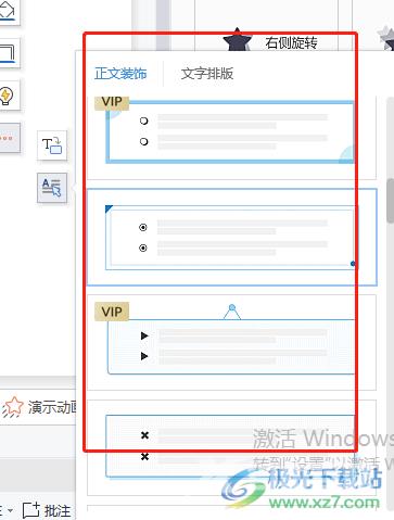 ​wps演示设置标题图标的教程