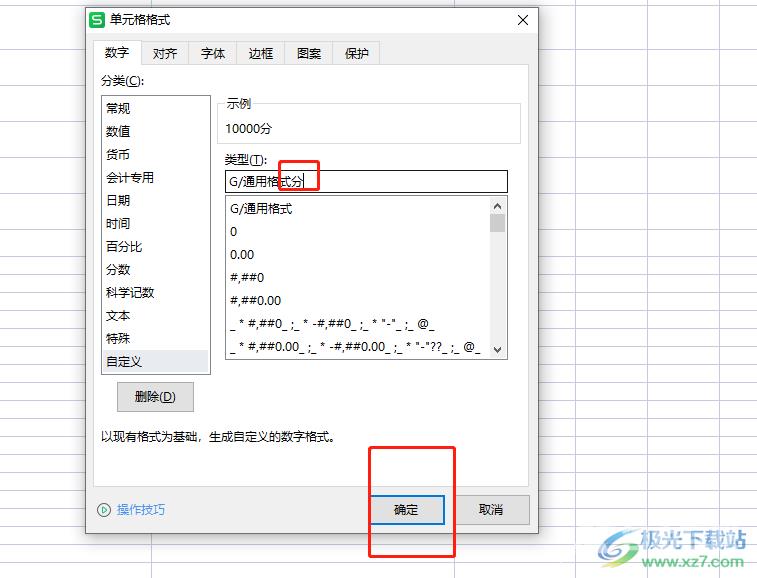 ​wps快速给数字添加单位的教程