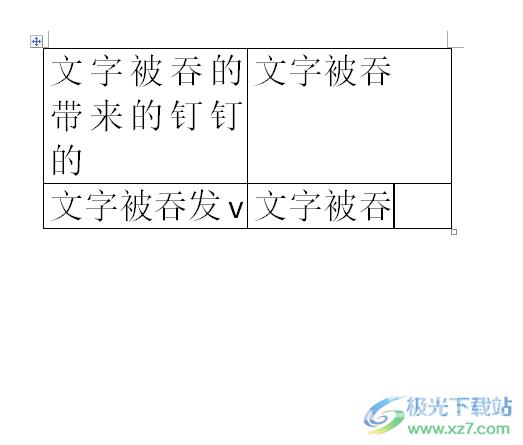 ​word锁定表格不活动的教程 