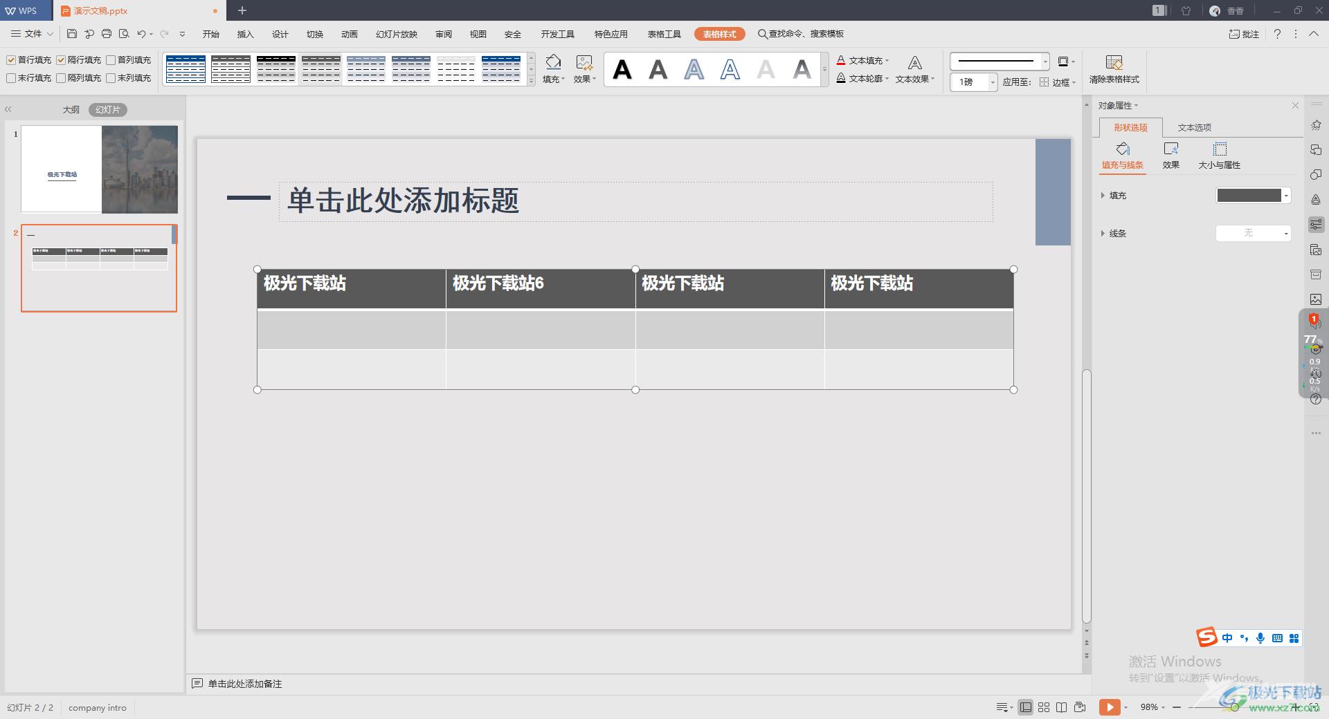 WPS演示文稿设置表格首行填充的方法