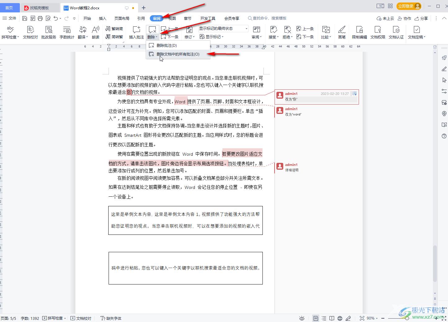 WPS Word批量删除文档中所有批注的方法教程