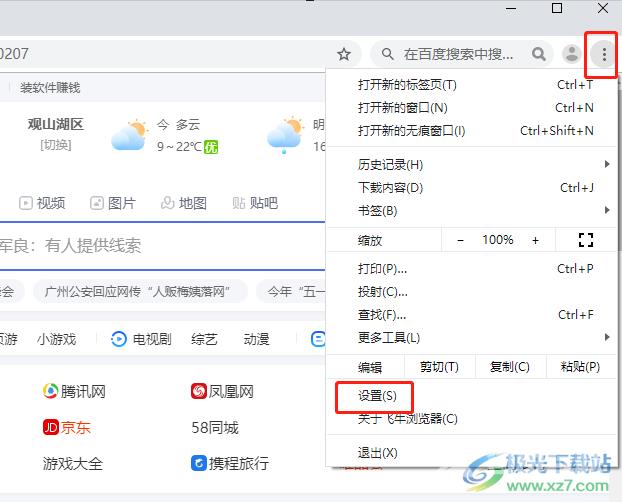 飞牛浏览器重置设置的教程