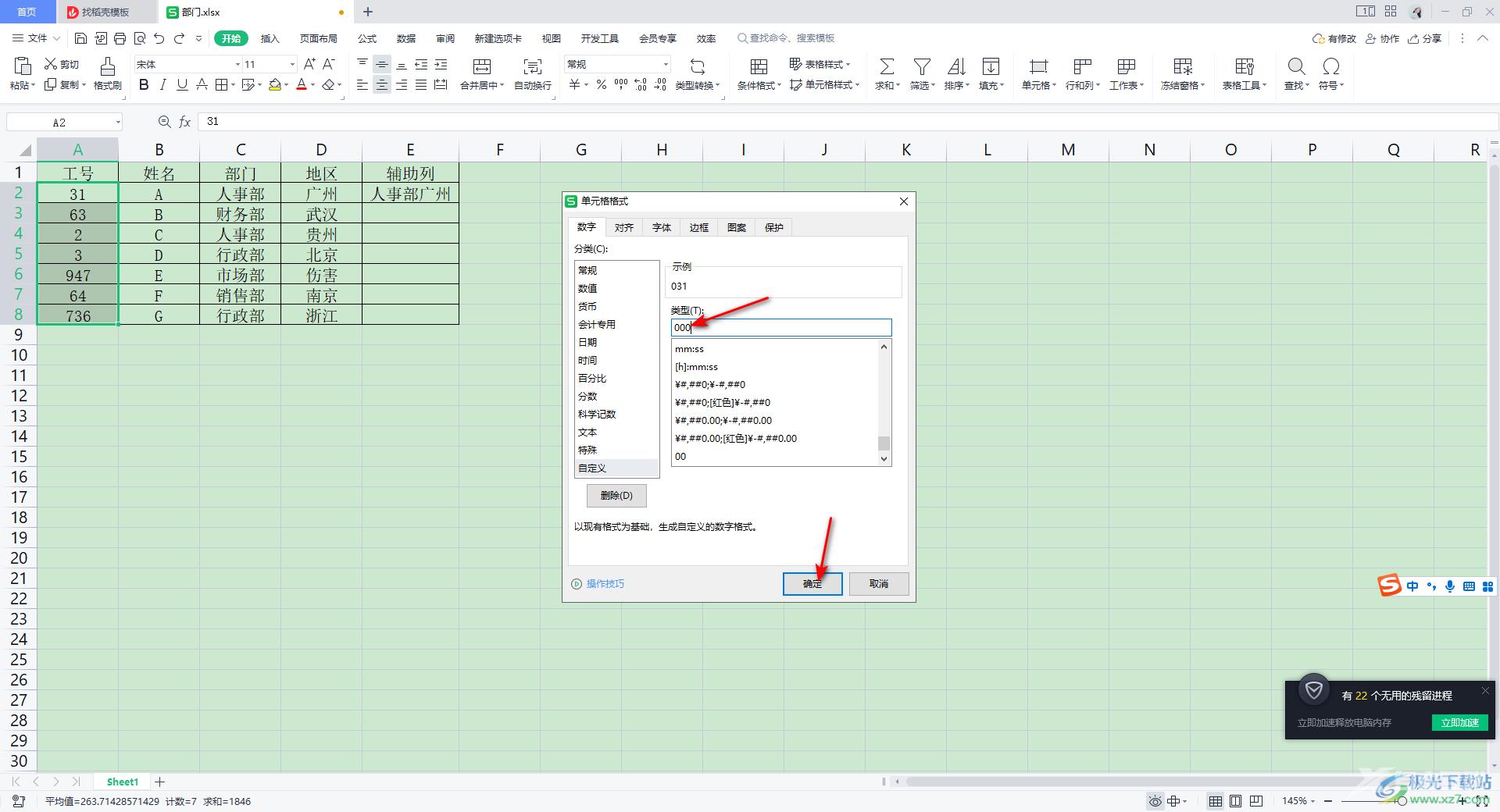 WPS Excel中设置工号长度的方法