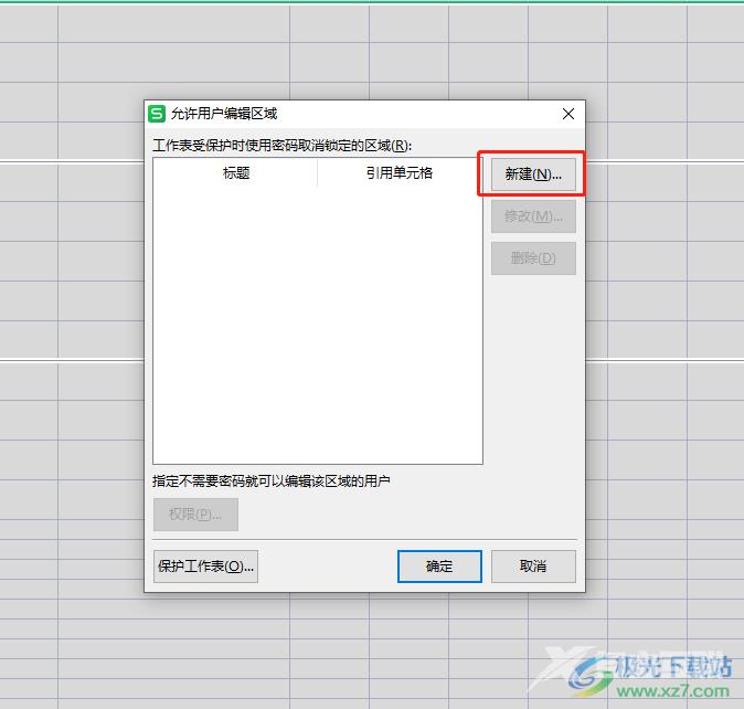 ​wps表格分区锁定的教程