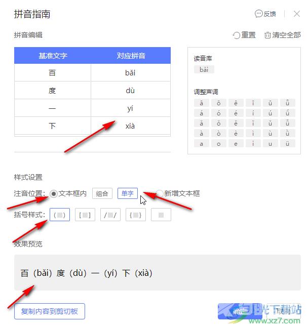 WPS幻灯片使用拼音指南的方法教程