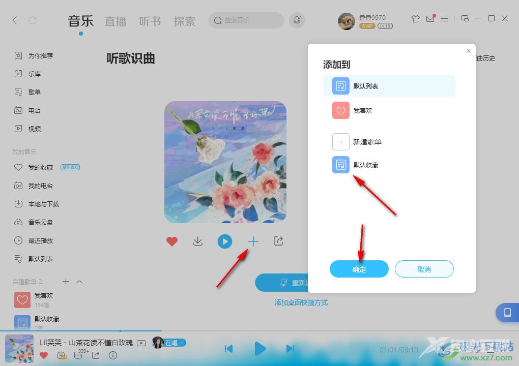 电脑版酷狗音乐听歌识曲功能的使用方法