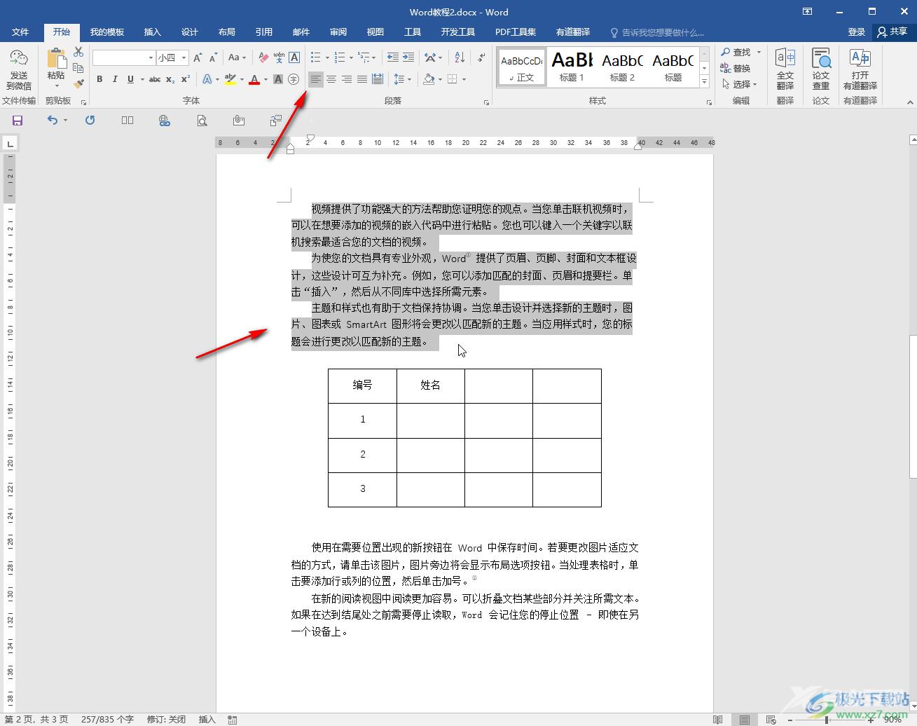 Word文档解决字对不齐的方法教程