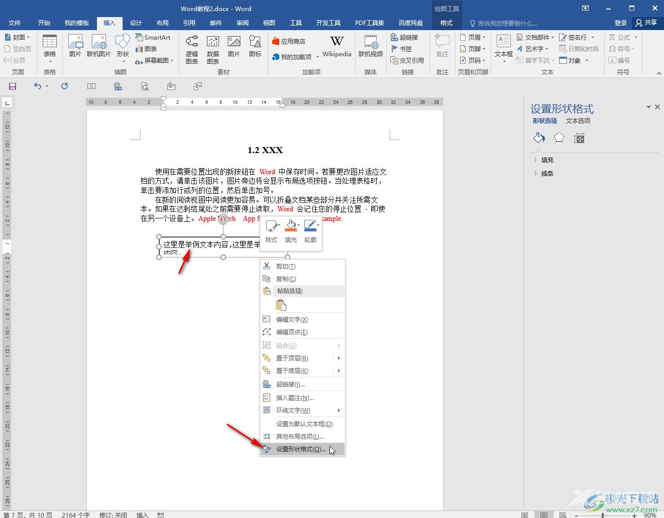 Word文档设置文本框随着文字调整大小的方法教程