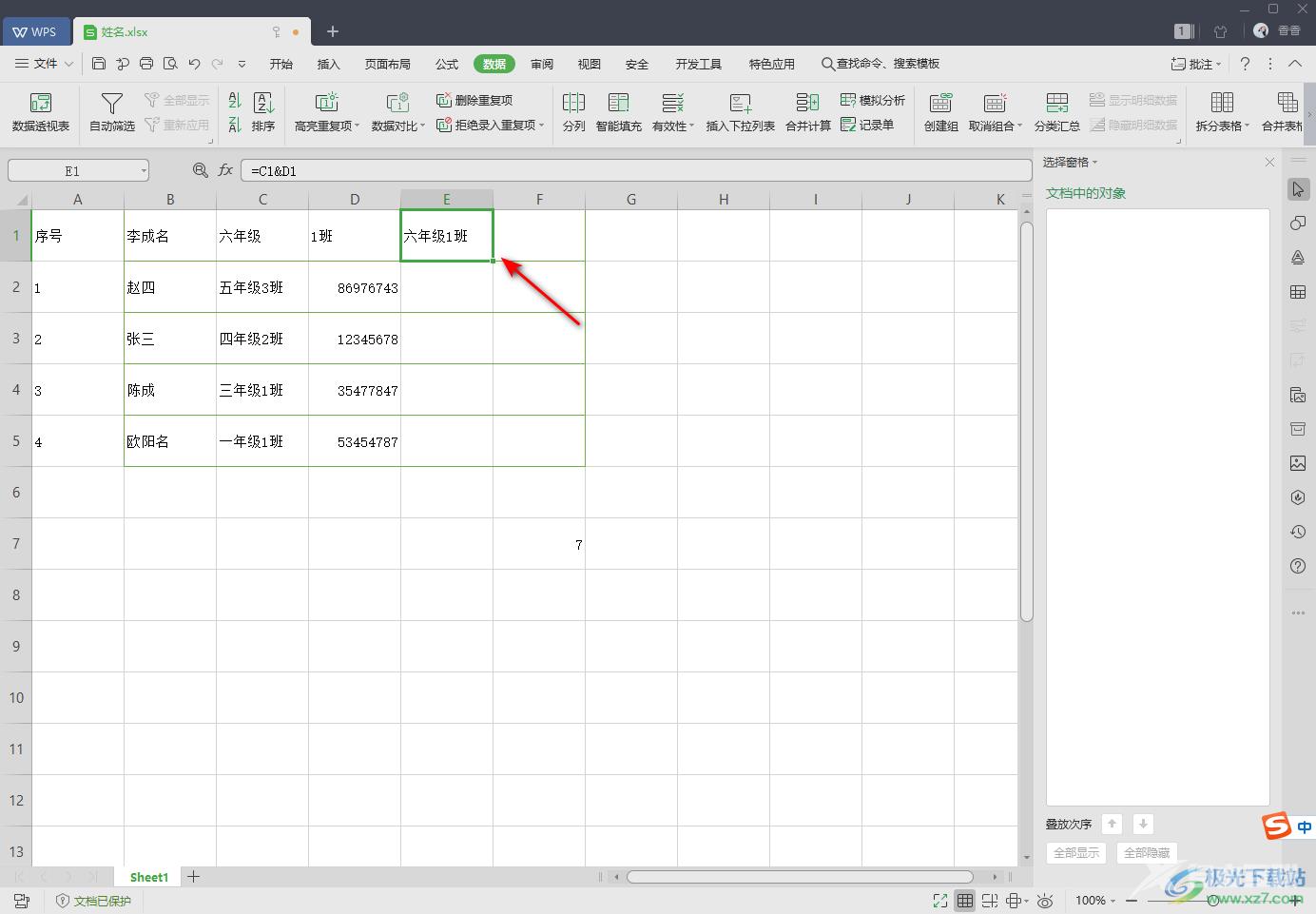 WPS Excel数据分类后重新合并的方法