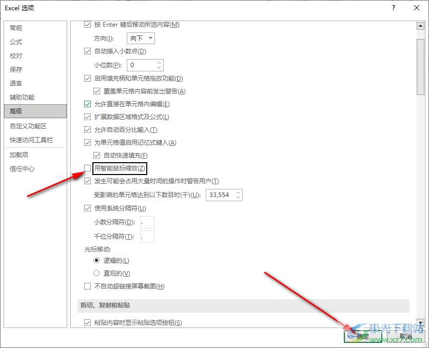 Excel滚动鼠标滚轮变成放大缩小的解决方法