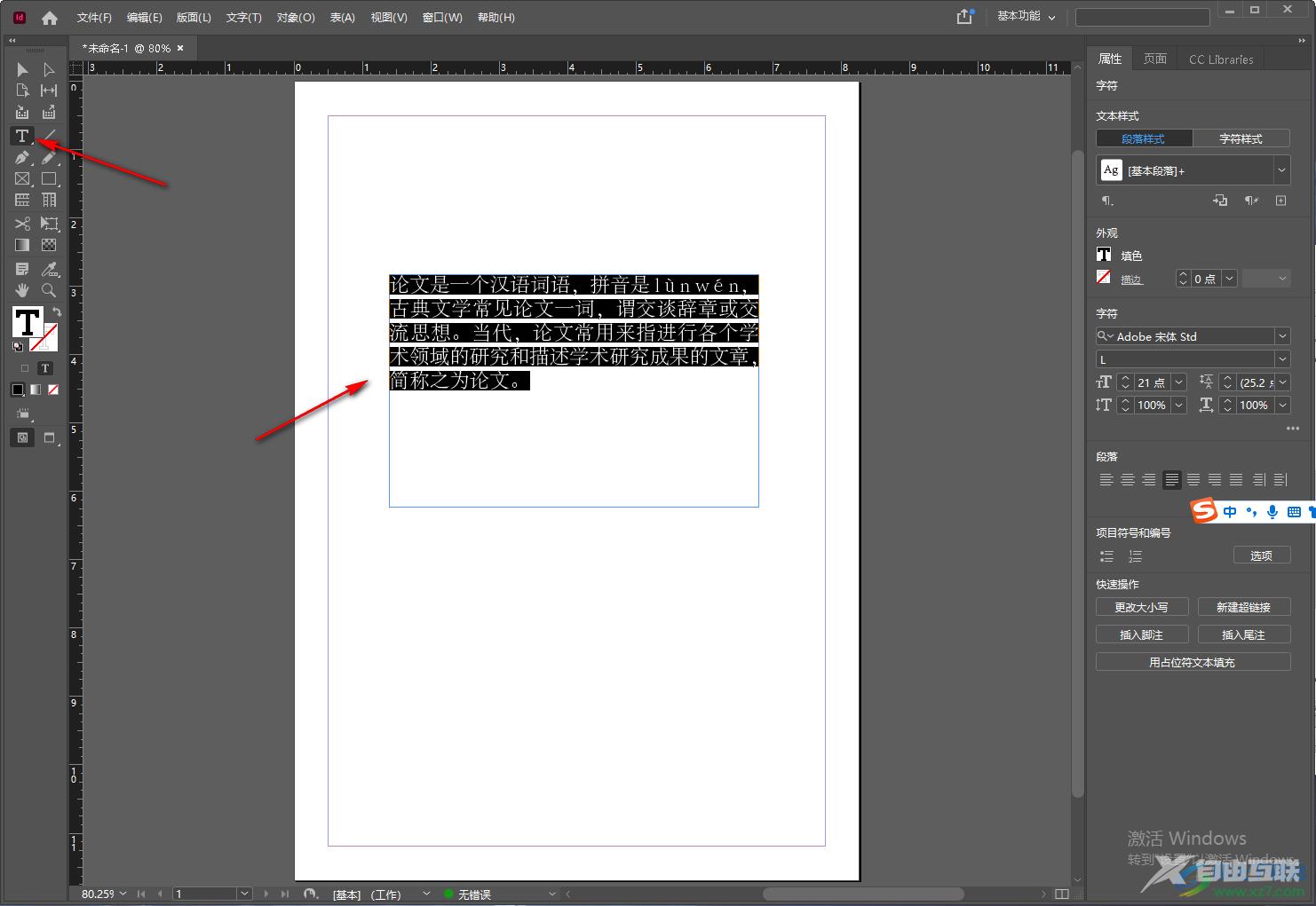 Adobe InDesign设置文字行距的方法