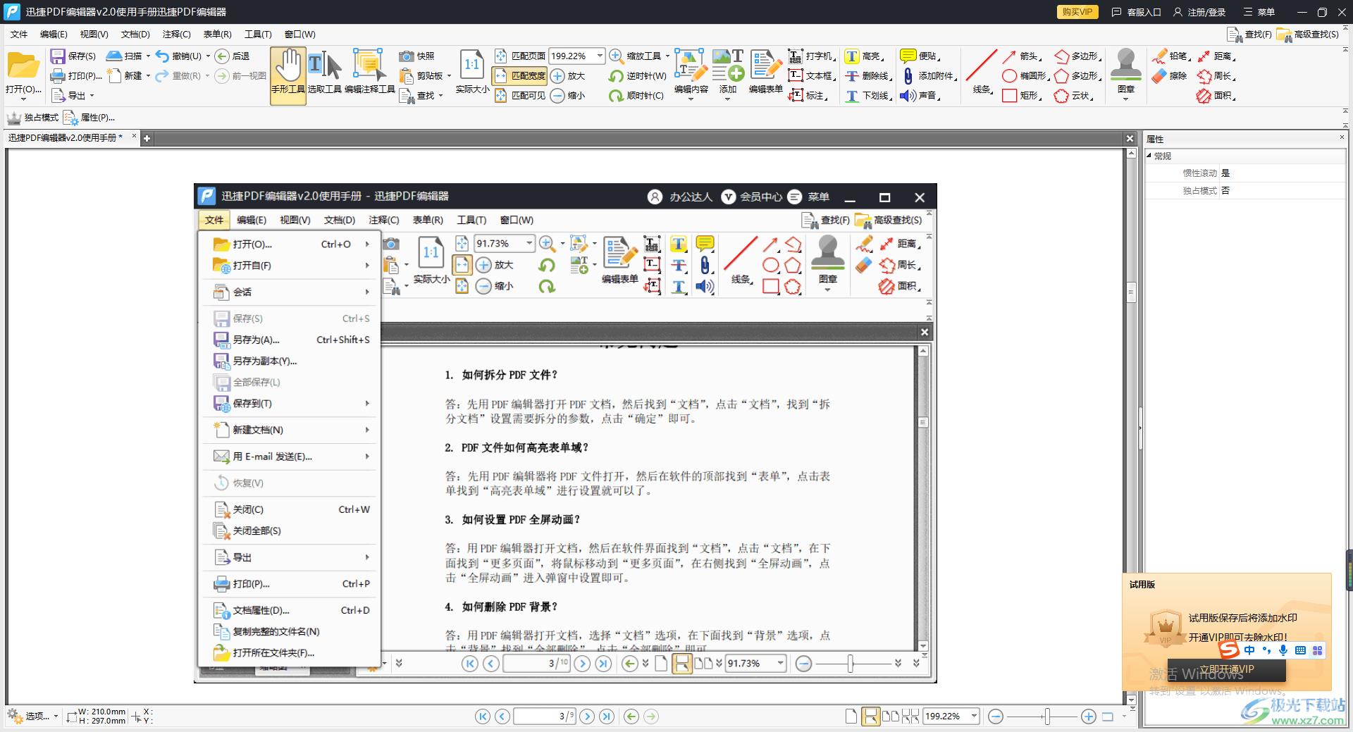 迅捷pdf编辑器删除其中一页的方法