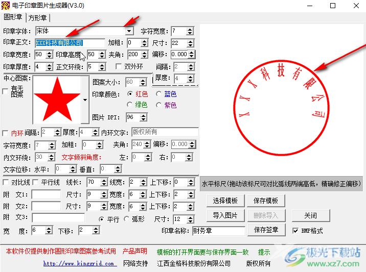 电子印章图片生成器使文字环绕圆的方法教程