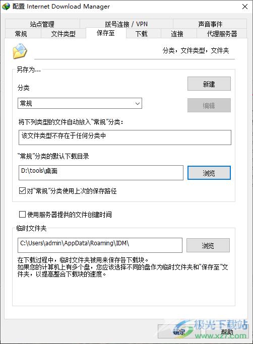 idm下载器更改下载路径的方法