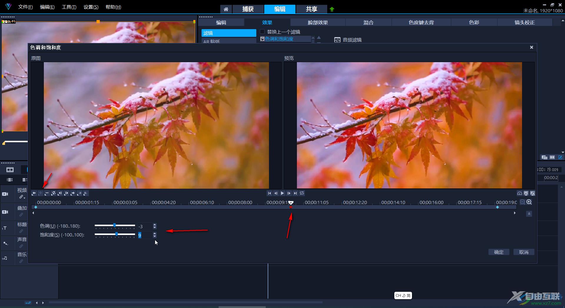 Corel VideoStudio调整滤镜效果的方法教程