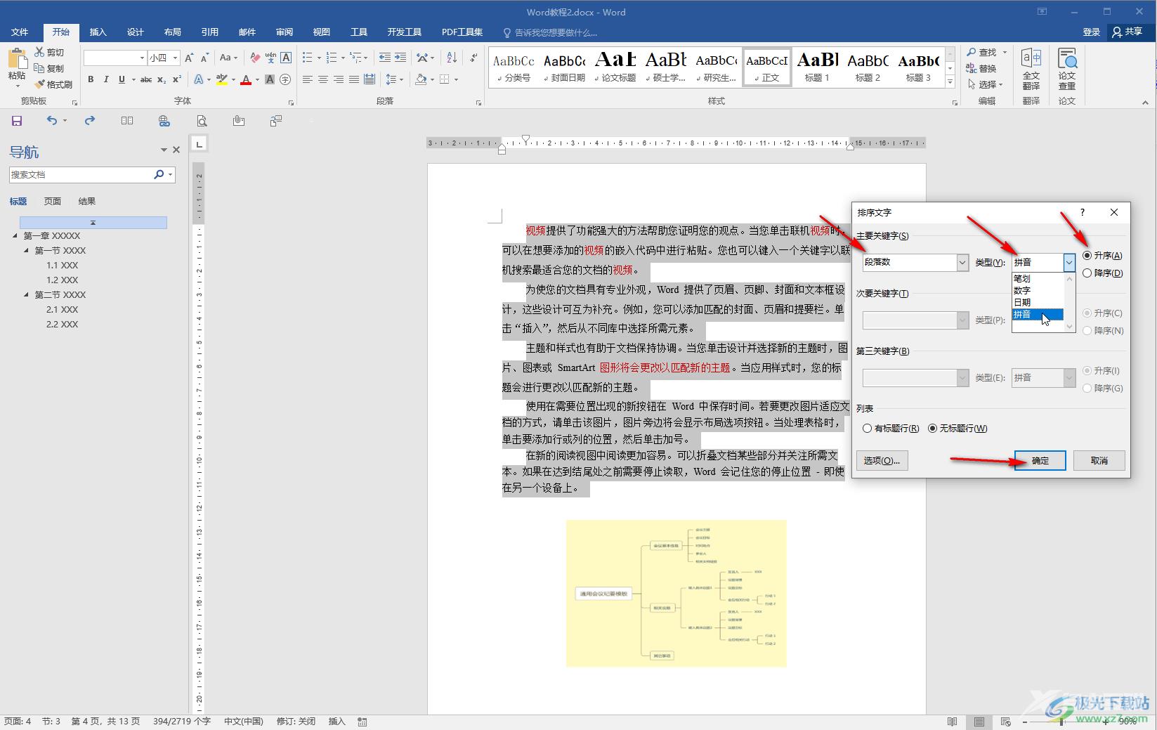 Word文档中让段落按字母顺序排列的方法教程