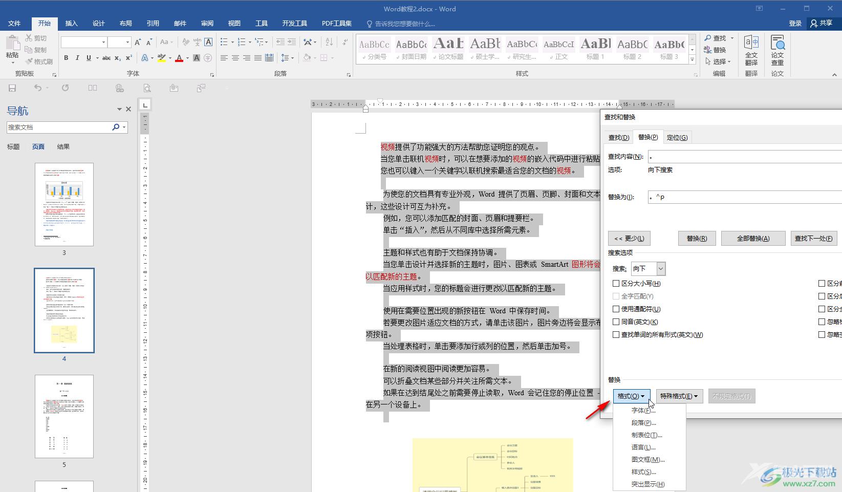 Word文档快速将文档内容按句号划分段落的方法教程