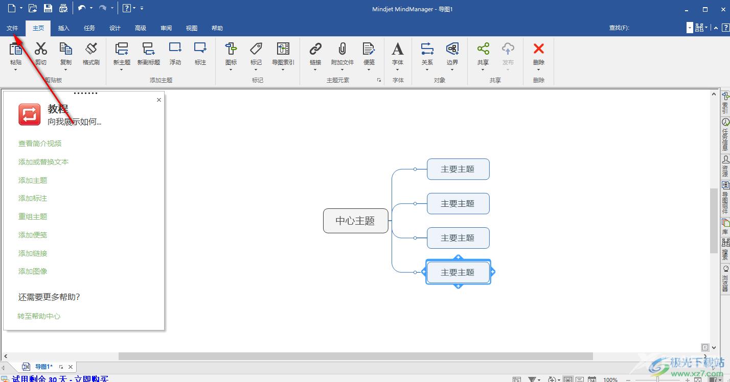 mindmanager导出pdf文件的方法