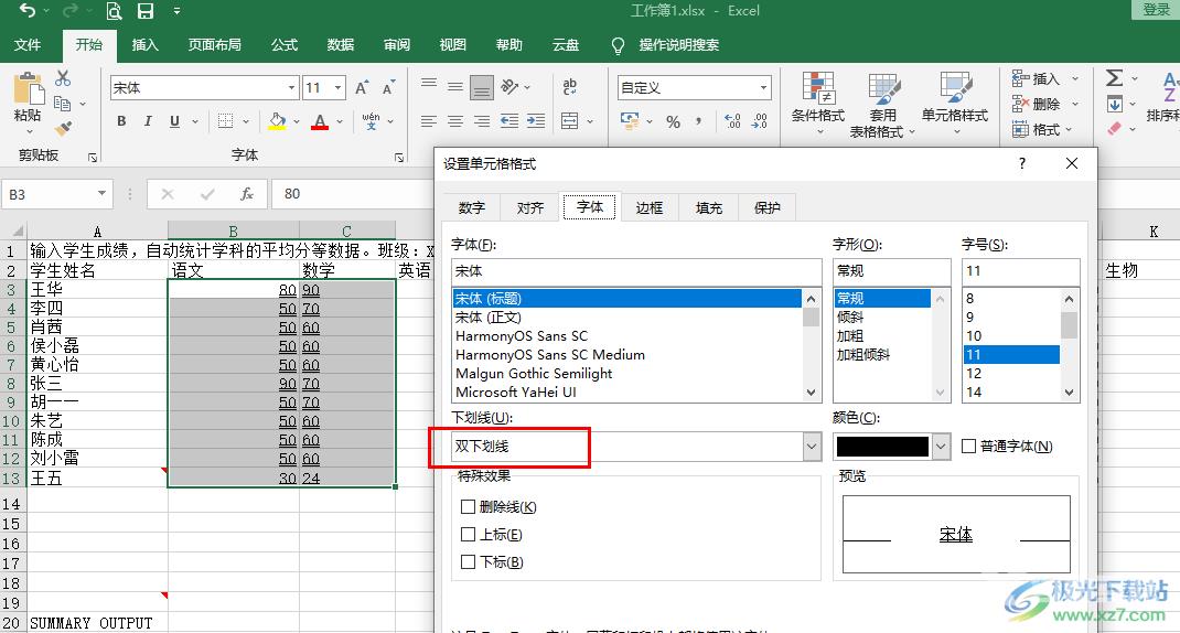 Excel设置双下划线的方法