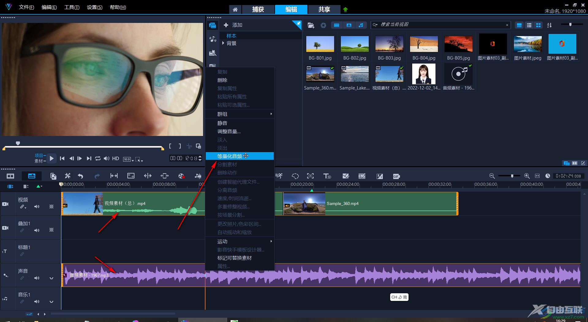 Corel VideoStudio中使用等量化音频功能的方法教程