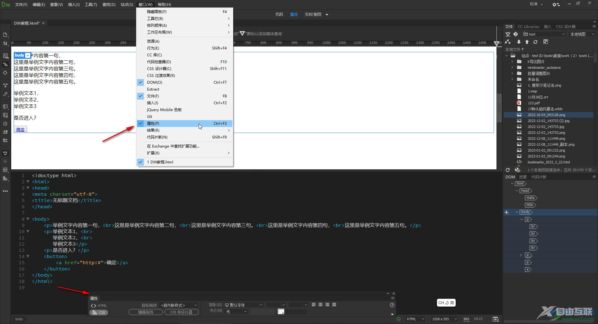 Adobe Dreamweaver调出底部属性面板框的方法教程