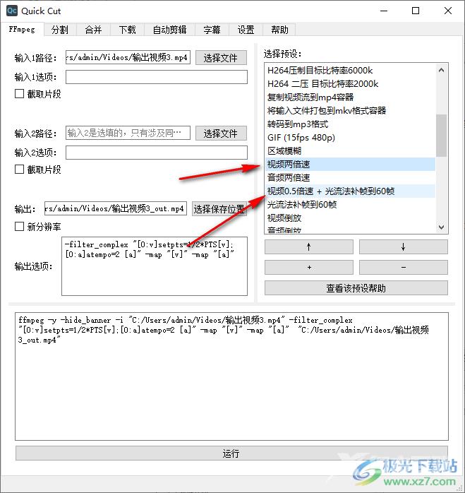 Quick Cut调整视频倍速的方法