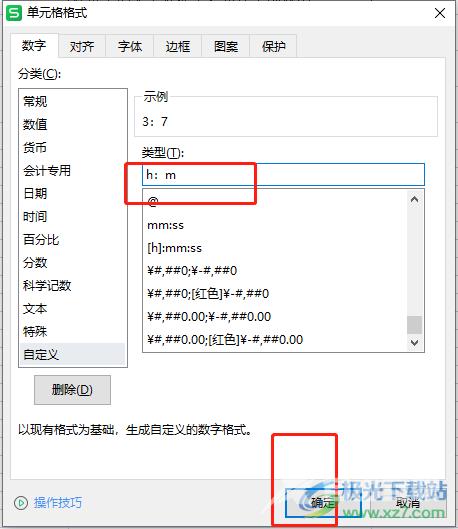 wps表格在单元格中输入比例的教程