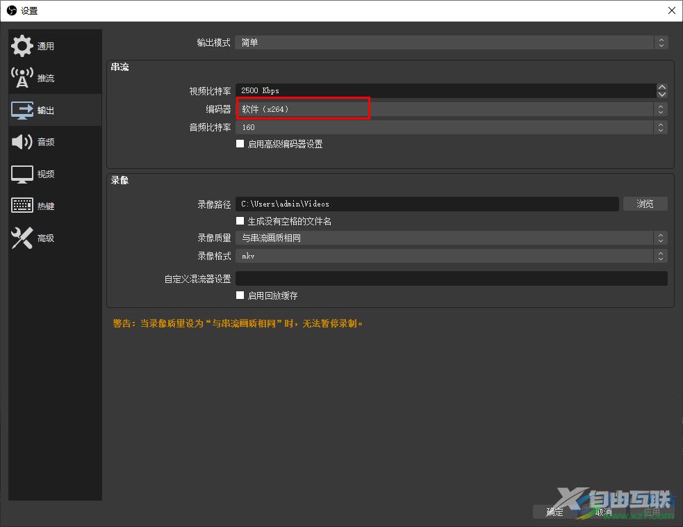 obs studio更改编码器的方法