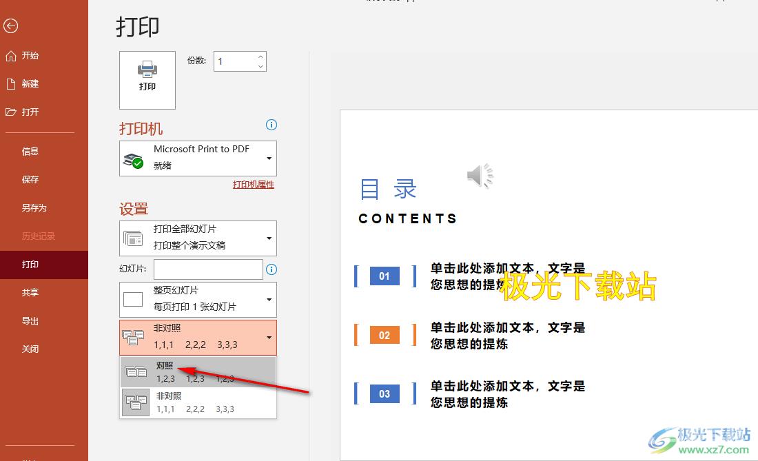 PPT设置逐份打印的方法