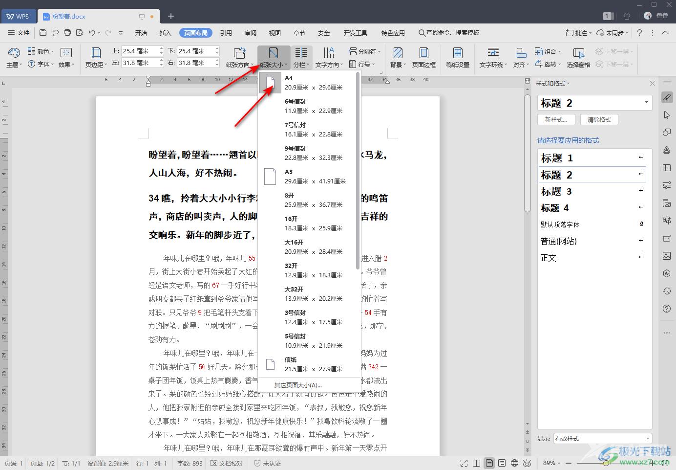 WPS Word文档段落分成两栏显示的方法教程