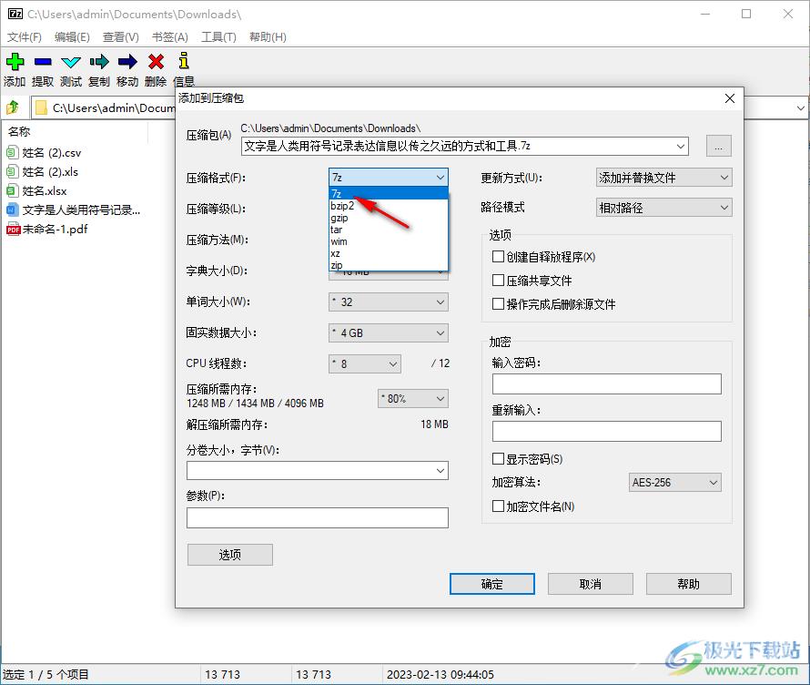 7-zip压缩文件到最小的方法