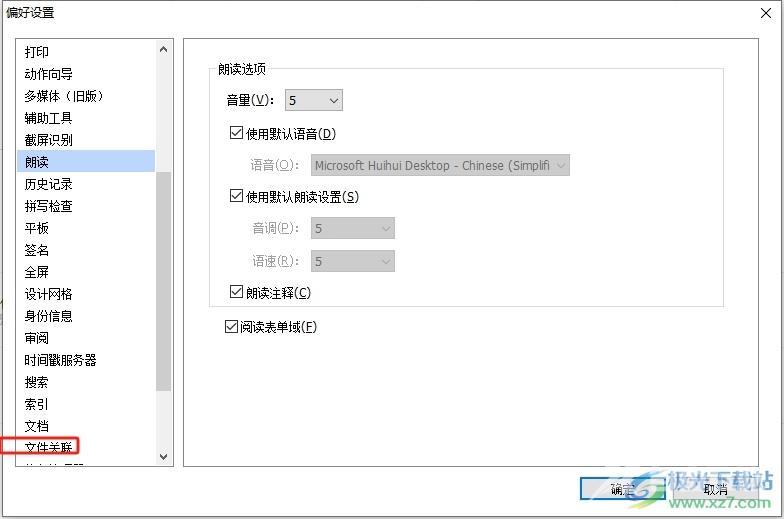 ​福昕pdf编辑器总是弹出默认阅读器提示窗的去除教程