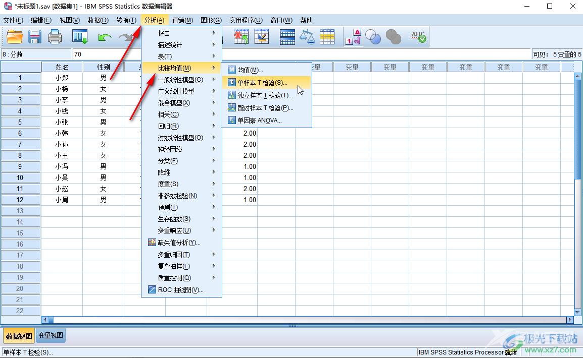 SPSS进行查找和替换的方法教程​SPSS查找和替换在哪里-SPSS进行查找和替换的方法教程