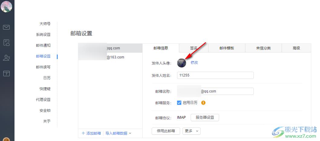 网易邮箱大师设置发件人头像的方法