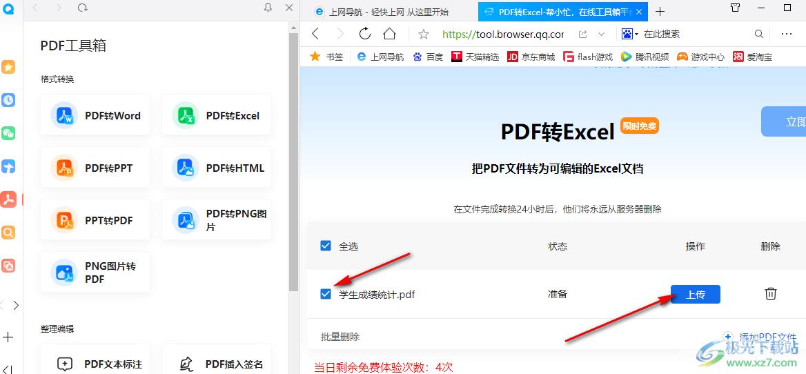 QQ浏览器PDF转Excel的方法