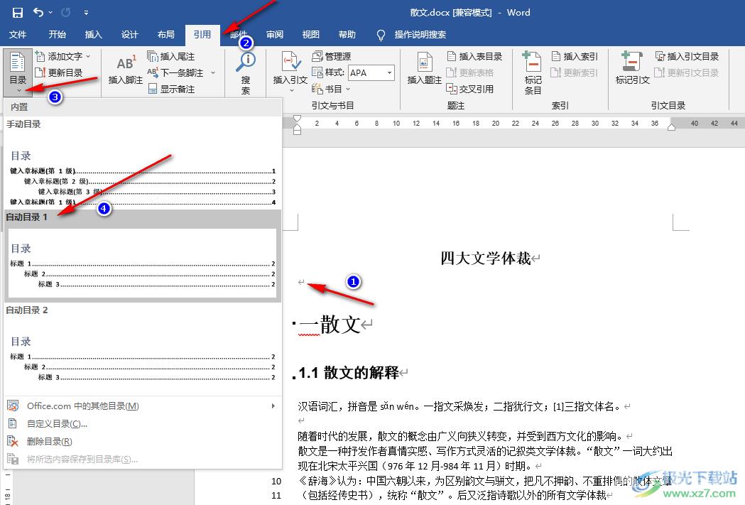 Word在目录中增加内容的方法