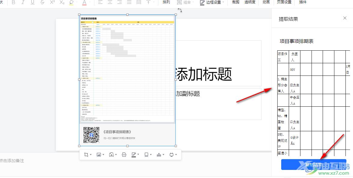 腾讯文档提取图片中的文字的方法