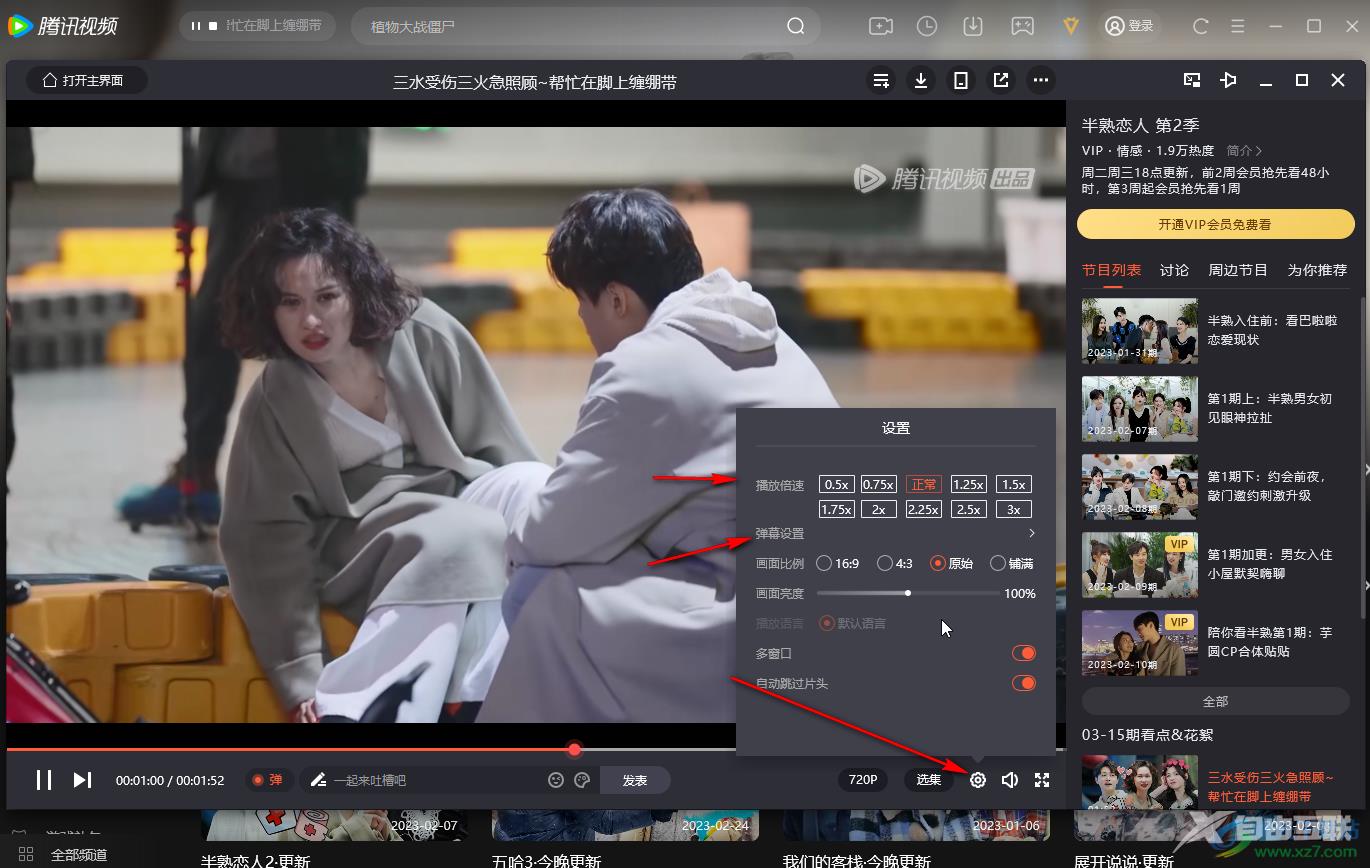 电脑版腾讯视频开启弹幕并进行设置的方法教程