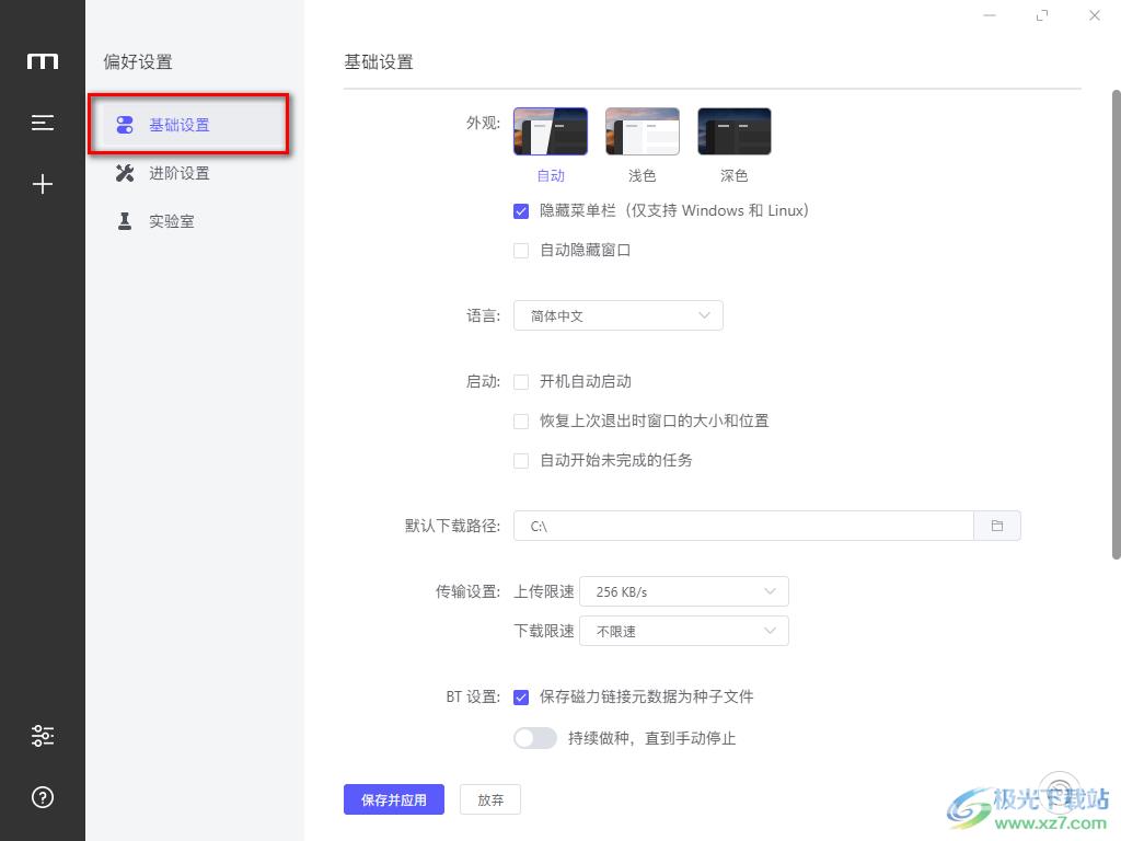 motrix修改文件默认下载路径的方法