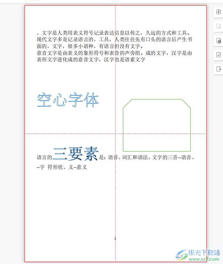 wps对pdf页面进行分割的教程