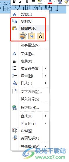 word文档突然不能复制粘贴了的解决教程