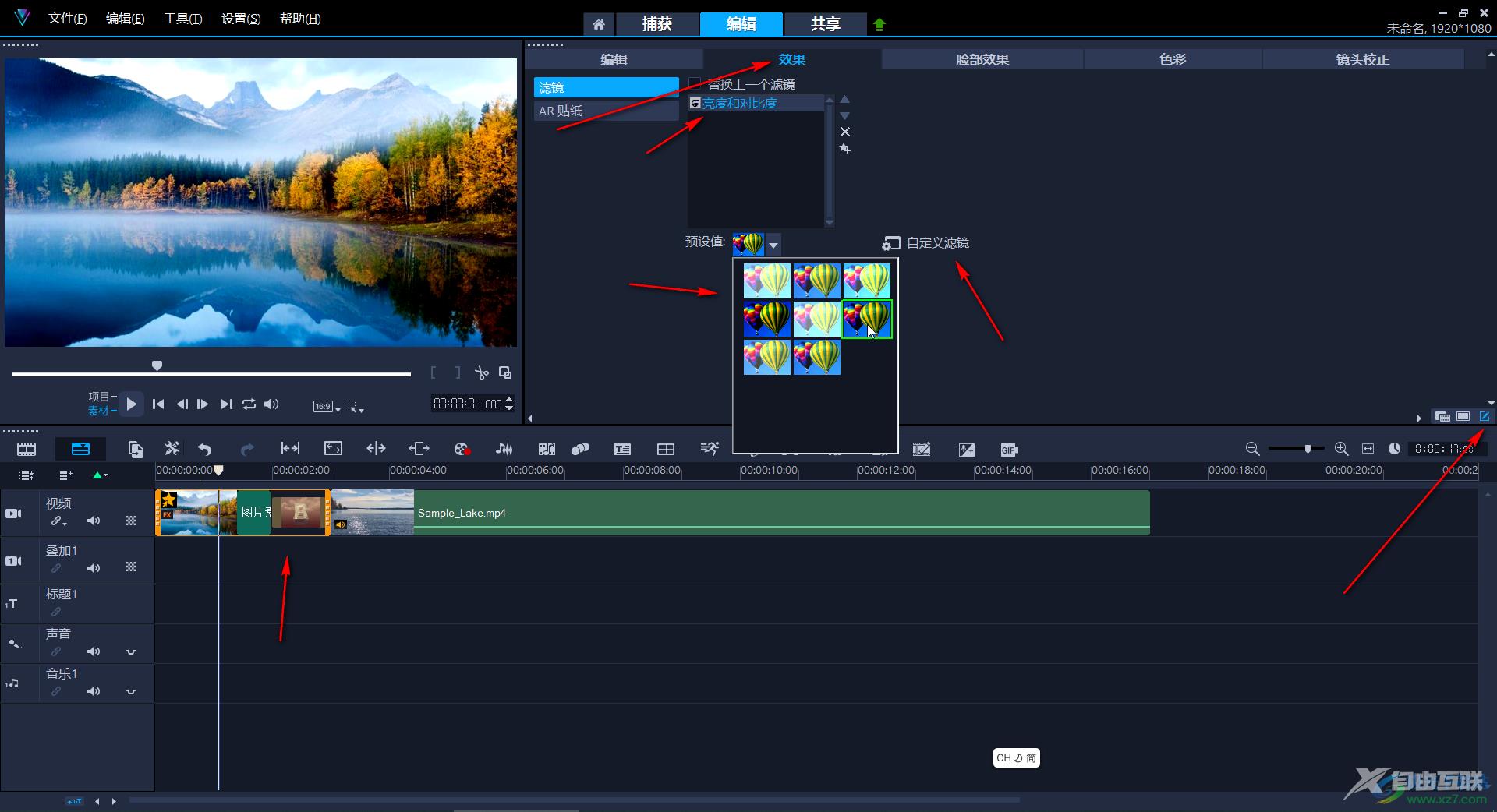 Corel VideoStudio添加亮度和对比度滤镜的方法教程